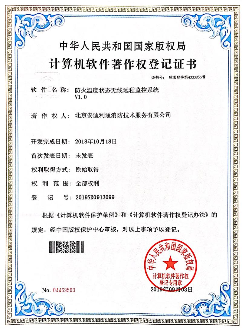 消防設(shè)備電源狀態(tài)監(jiān)控智能